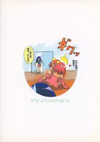 (C66) [Stratosphere (Urutsu Sahari)] Amazing!! (Kaleido Star)