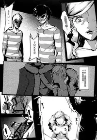 [高電壓Lab] Ouhi no Sho (Persona 5) [Chinese] [Digital]