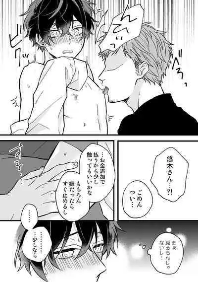 P-katsu DK ga Mesu Ochi suru made