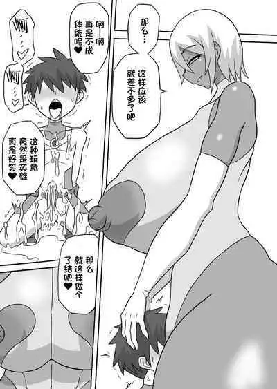 [さがのためのさーが (らとぉ)] ドスケベ怪人 (オリジナル[一只麻利的鸽子汉化]