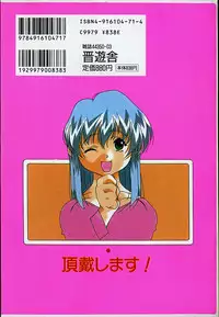 [Mitsuo] Choudai Shimasu!