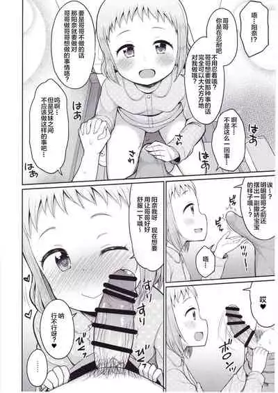 Onii-chan Gaman Shinakute Iindayo