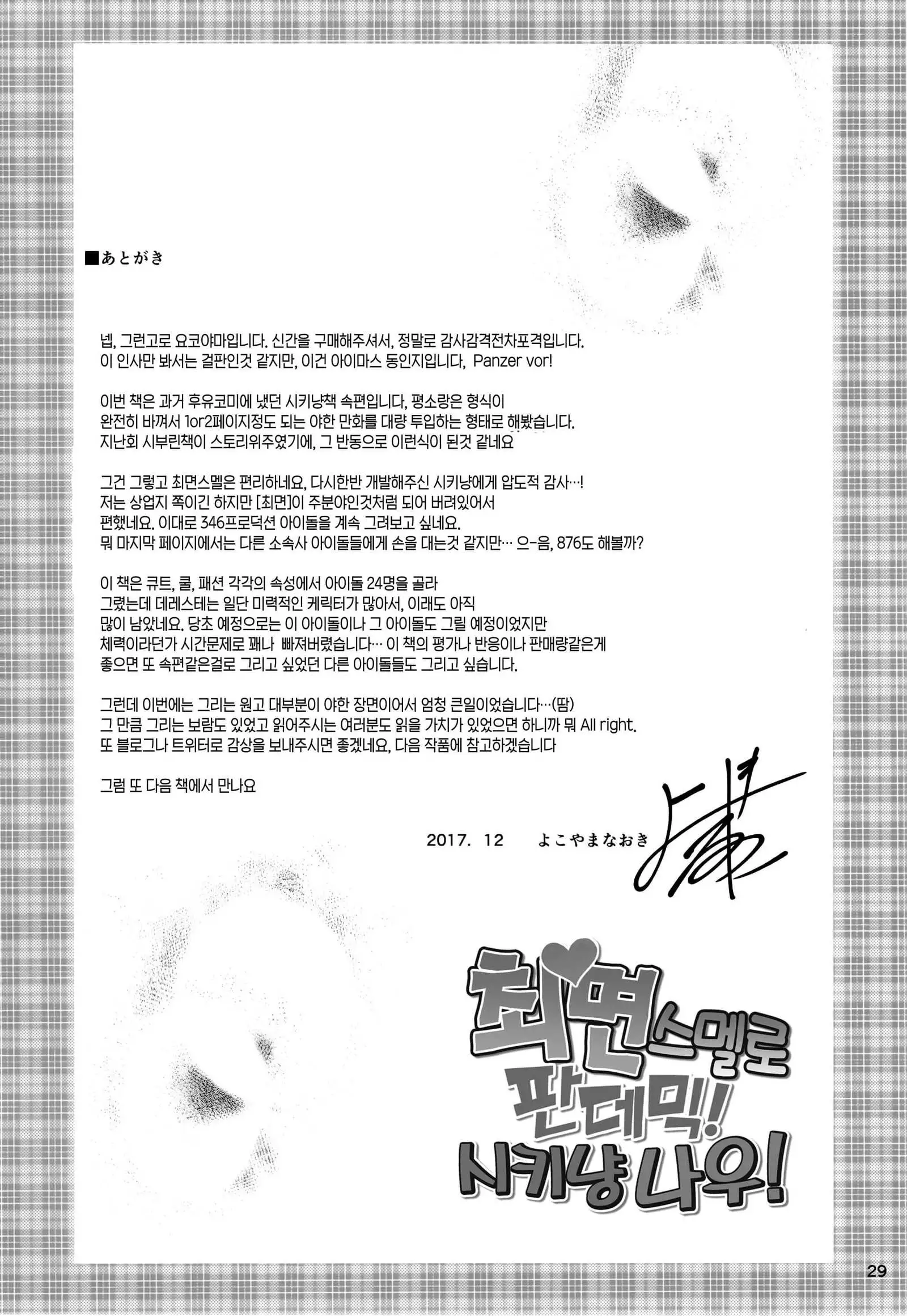 Saimin Smell de Pandemic! Shiki Nyan Nyau!