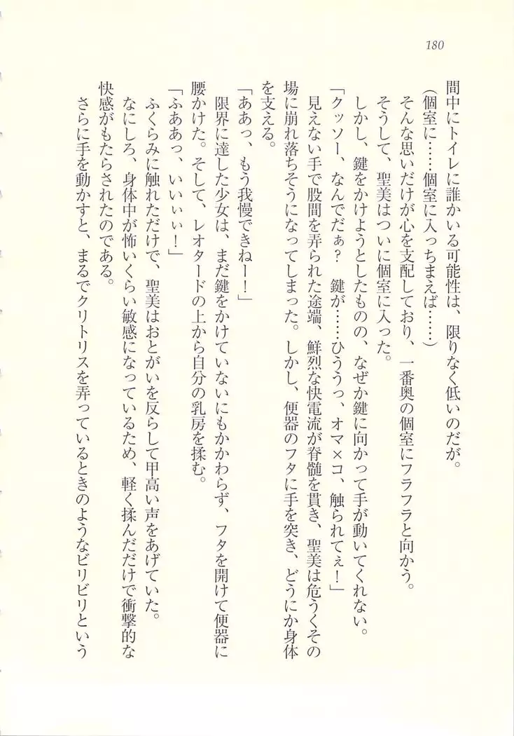 アイドル強制操作