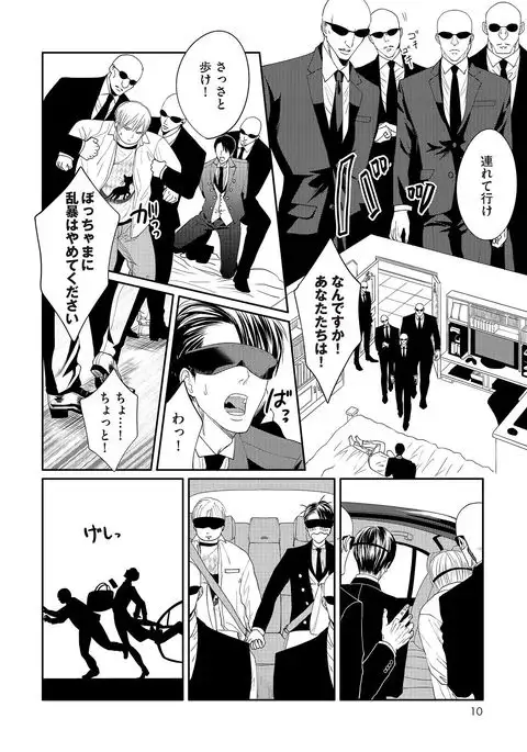 Aa Bocchama...! - Oh! My Mister...!