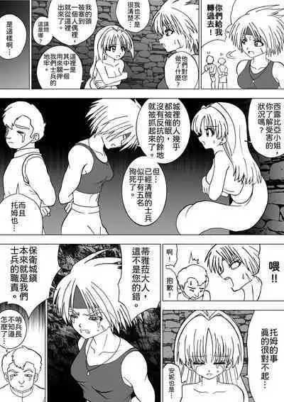 [e] Majo no Fukushuu Vol.7 [中文版]