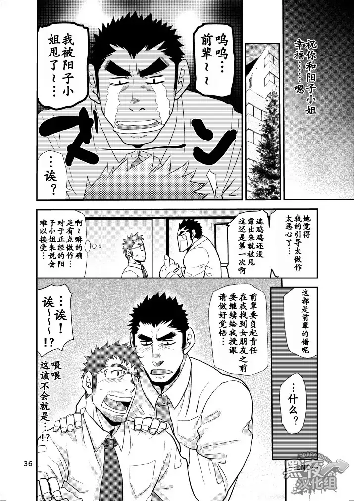 【黑夜汉化组】大后辈小前辈