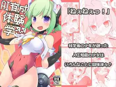 [Touri (Sano Akira)] AI Ikusei Taiken Gakushuu (Azure Striker Gunvolt 2) [Digital]