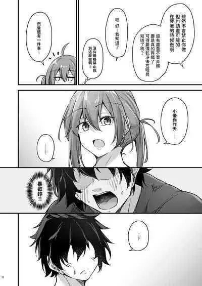 Itsudemo Dokodemo Nandemo Sasete Kureru Giri no Ane