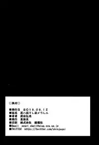 (C94) [Shinjugai (Takeda Hiromitsu)] Akane wa Tsumare Somerareru