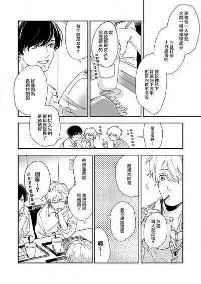 sore ga koida to kidzuku made 1 | 原來戀愛是這樣的滋味