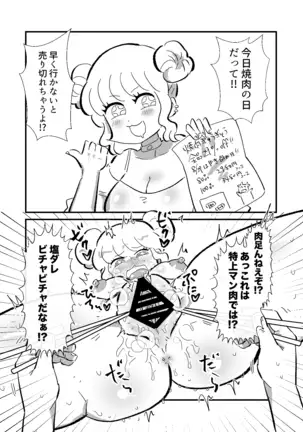 Soku ochi 2 koma no hon