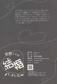 Totsuzen desu ga Kekkon Shimashita