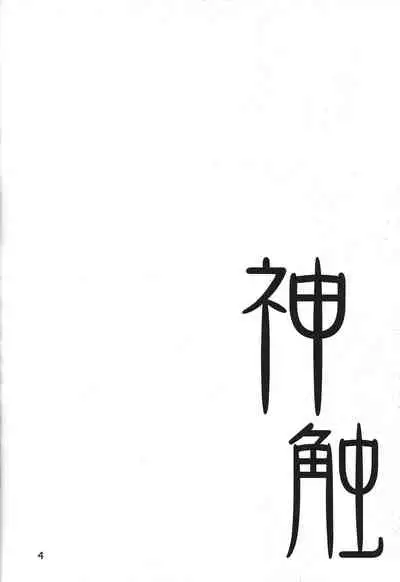 [Caramel Pudding (Nanakusa Mutsuki)] Kami sawa (Yu-Gi-Oh! ZEXAL)