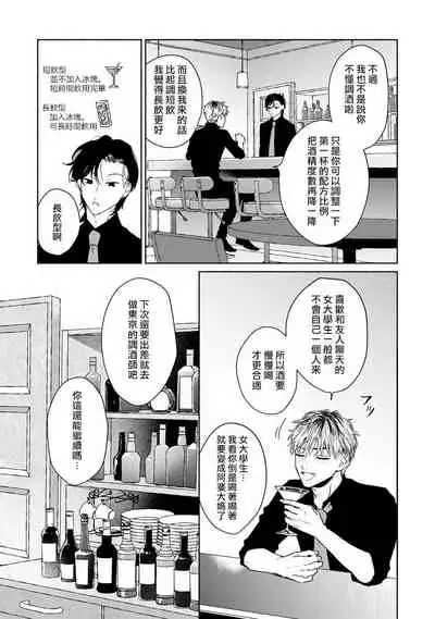 Kobayashi Senpai wa Onnanoko de Shitai | 小林前辈想作为女生被上 5-6