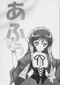 (SUPER16) [Studio Hage (Betanya)] Makimasen! 3 (Rozen Maiden)