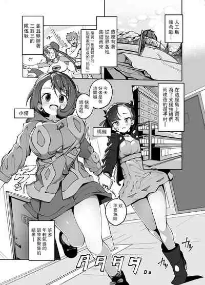 [Mannen Dokodoko Dondodoko (Tottotonero Tarou.)] Pocket Bitch (Pokémon Sword and Shield) [Chinese] [路过的骑士汉化组] [Digital]