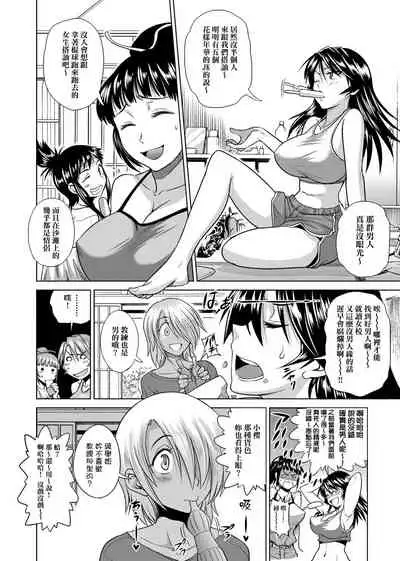 [DISTANCE] Jyoshi Luck! Shinsouban | 女子棍球社！ 新裝版 [Chinese][Digital]