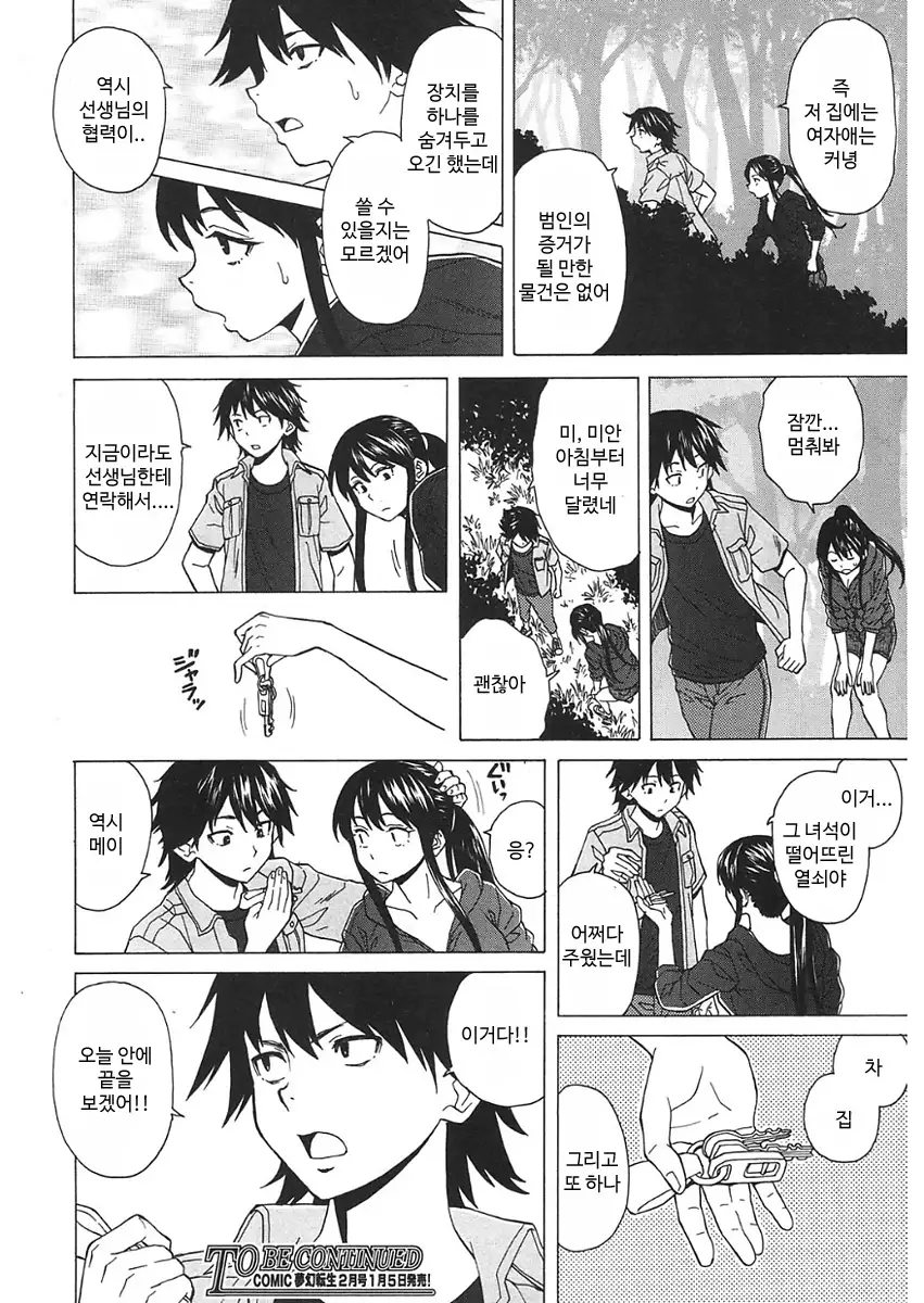 Sono Tobira no Mukougawa - behind the door Ch. 5