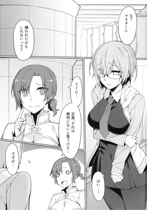 Chaldea Himitsu no Renai Shidou