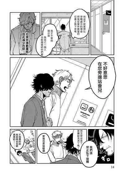 M no Kyouten | M的教典 Ch. 1-2