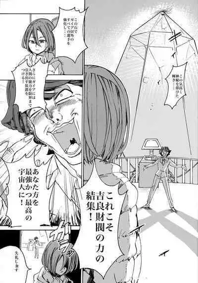 Uchuujin no Tsukuri Kata