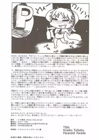 [S Shoten (3e)] Paranoid Parade (THE IDOLM@STER CINDERELLA GIRLS)