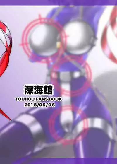 Iku no Self-Bondage Taiken Kanzen Junbi