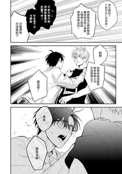 Asagao wa Yoru kara Saku | 牵牛花自夜间绽放 Ch. 4