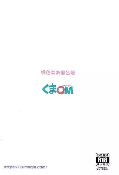 [Kuma QM (Kuma QM)] Momoiro na Ofurokon (THE IDOLM@STER CINDERELLA GIRLS)