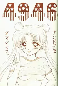 [Sailor Q2 (RYÖ)] 4946 Sailor Q2 Book no.10 (Sailor Moon)