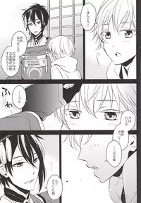 (Senka no Toki Zan) [CHOCO (Chiyoko)] Hinatsuru Asobi (Touken Ranbu)