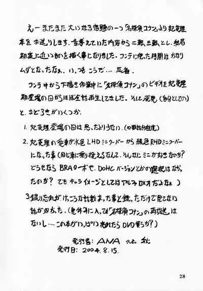 [ANA (Kichijouji Kitashirou)] Kisaki Eri no Shiri (Detective Conan)