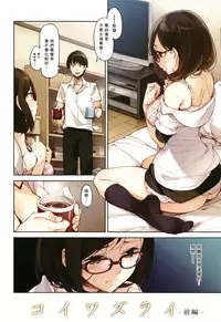 [Inato Serere] Koi Wazurai [Chinese] [Incomplete]