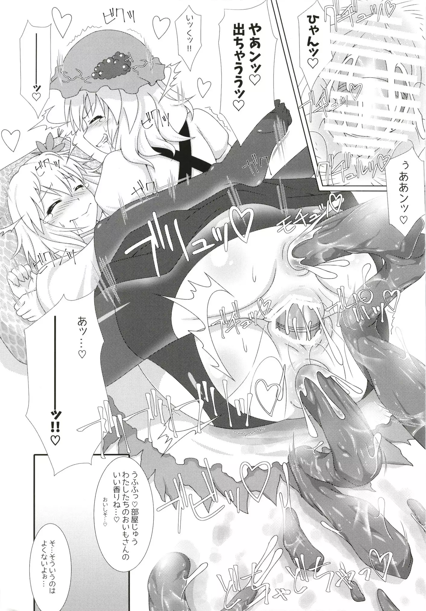 Micha Damee! ~Touhou Dappun Shuuchi Goudou~