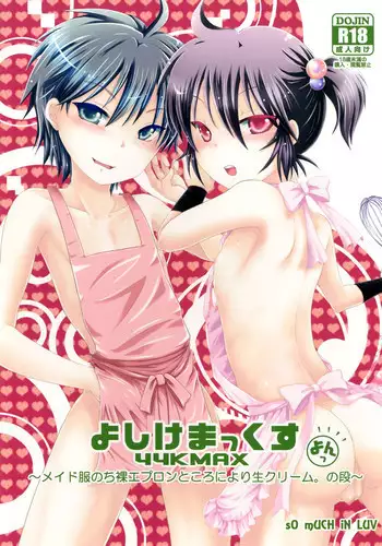 [sO mUCH iN LUV (691)] 44K MAX Yon ~Maid Fuku nochi Hadaka Apron Tokoro ni Yori Nama Cream no Dan~ [Digital]