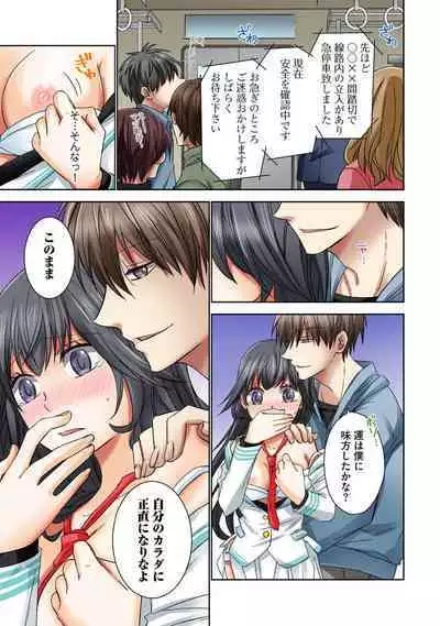 [Rikka hikari C] Chikan densha no nie kara ikasaretsuzukeru man'in densha～