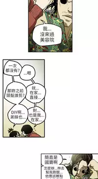 Honey trap 甜蜜陷阱 ch.1-7 [Chinese]