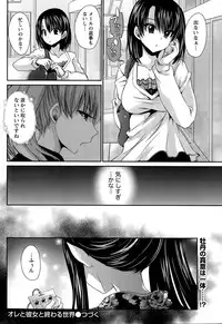 [Shinonome Ryu] Ore to Kanojo to Owaru Sekai Ch. 1-16