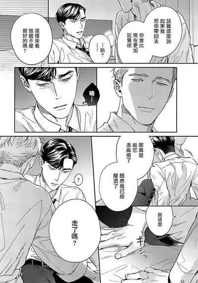 Under My Skin | 肌肤之下 Ch. 1-2