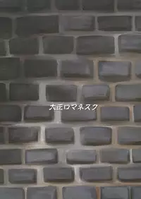 (C79) [Taishou Romanesuku (Tsukisiro Suika)] Touhou Chika Kousoku (Touhou Project)