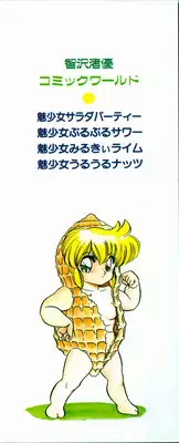 [Tomozawa Shou] Mishoujo Uruuru Nuts