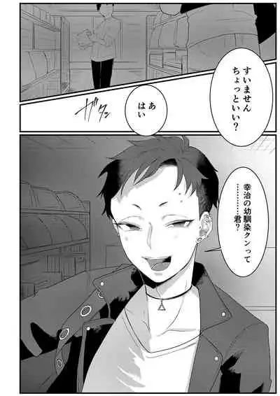 [Tachibana Kou] Himitsu ~Osananajimi ni Josou Bare~ 3 [Digital]