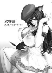 (C77) [MAIDOLL (Fei)] Soumonogatari Sono Ni (Bakemonogatari)