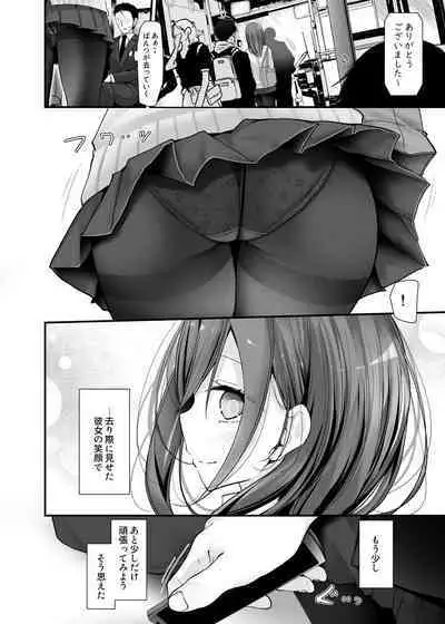 通勤道中であの娘がみだらな行為をしてくるまとめ話