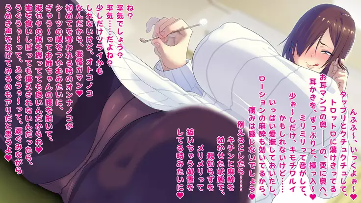 Death Mimikaki ~Onee-chan ga, Hojihoji Kuchukuchu Shite Ageru~