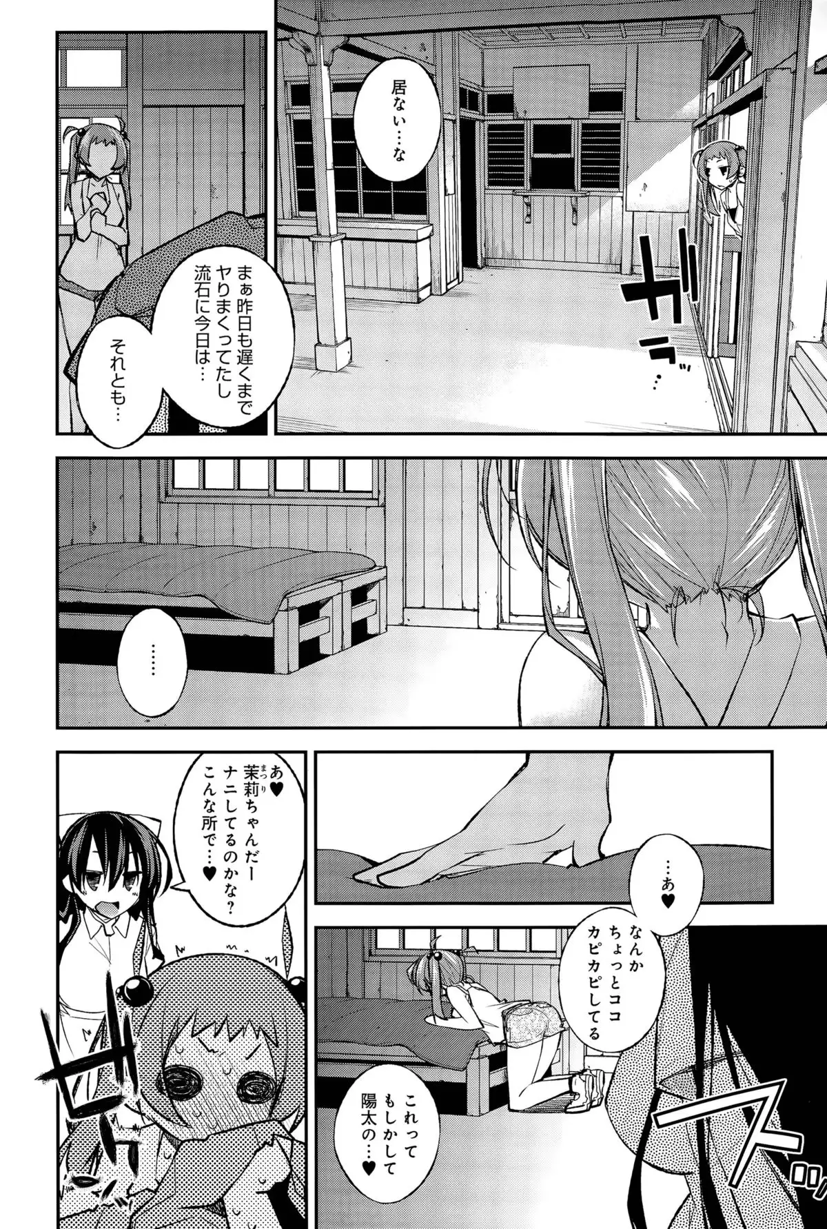 Aoiro Triangle Ch. 1-2
