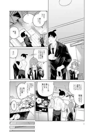 [2com (うずらしょうゆに)] ワンルーム別称天国 (Chainsaw Man)