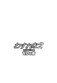 [Zero no Mono] Wasurena 2 Ch. 7-8 [English]
