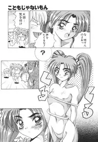 [Anthology] Kodomo Janai Mon (Kodomo no Omocha)